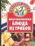 Микроволновка. Блюда из грибов