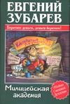 Милицейская академия