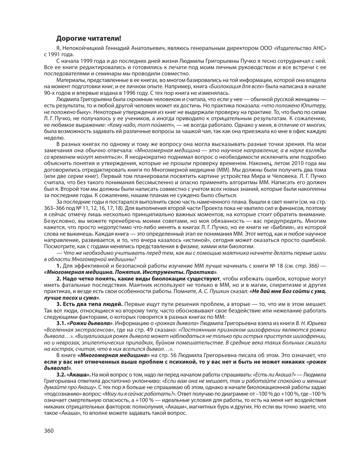 Пучко Людмила Григорьевна Многомерная медицина. Новые диаграммы и символы. Полный атлас - страница 3