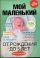 Мой маленький. От рождения до 5 лет