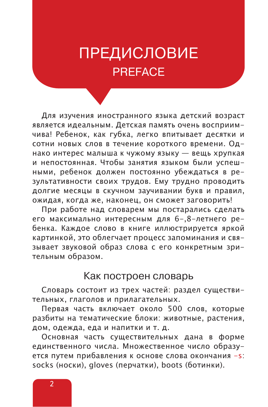 Григорьева Анна Ивановна Мой первый иллюстрированный словарь английского языка - страница 3