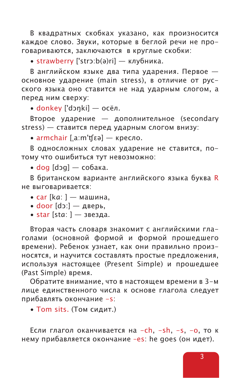 Григорьева Анна Ивановна Мой первый иллюстрированный словарь английского языка - страница 4