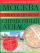 Москва. Самый подробный справочный атлас