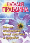 Обложка книги Мысли, наполненные силой красоты и здоровья