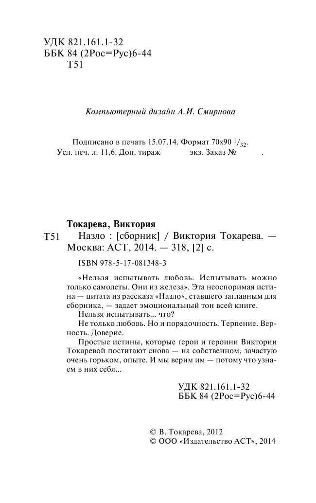 Токарева Виктория Самойловна Назло - страница 4