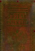 Национальный атлас России (футляр)