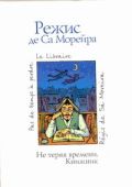 Не теряя времени. Книжник