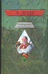 Необычайные приключения Тартарена из Тараскона