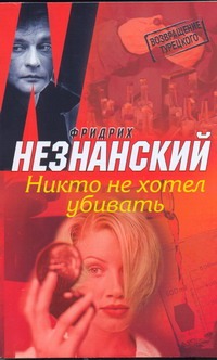 Никто не хотел убивать