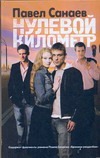 Нулевой километр