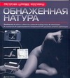 Обнаженная натура