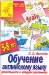 Обучение английскому языку дошкольников и младших школьников