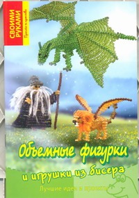 Броши из бисера своими руками: делаем красоту