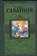 Одиссея капитана Блада. Хроника капитана Блада