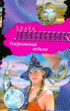 Озерковская ведьма