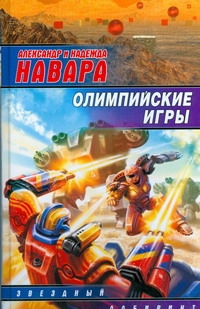 Олимпийские игры