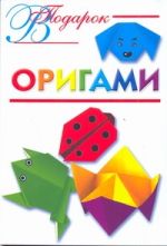 Оригами