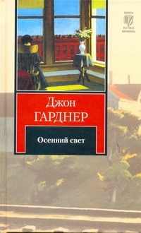 Осенний свет