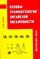 Основы грамматологии китайской письменности