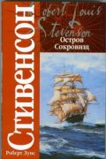 Остров сокровищ