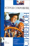 Остров сокровищ