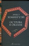 Острова в океане