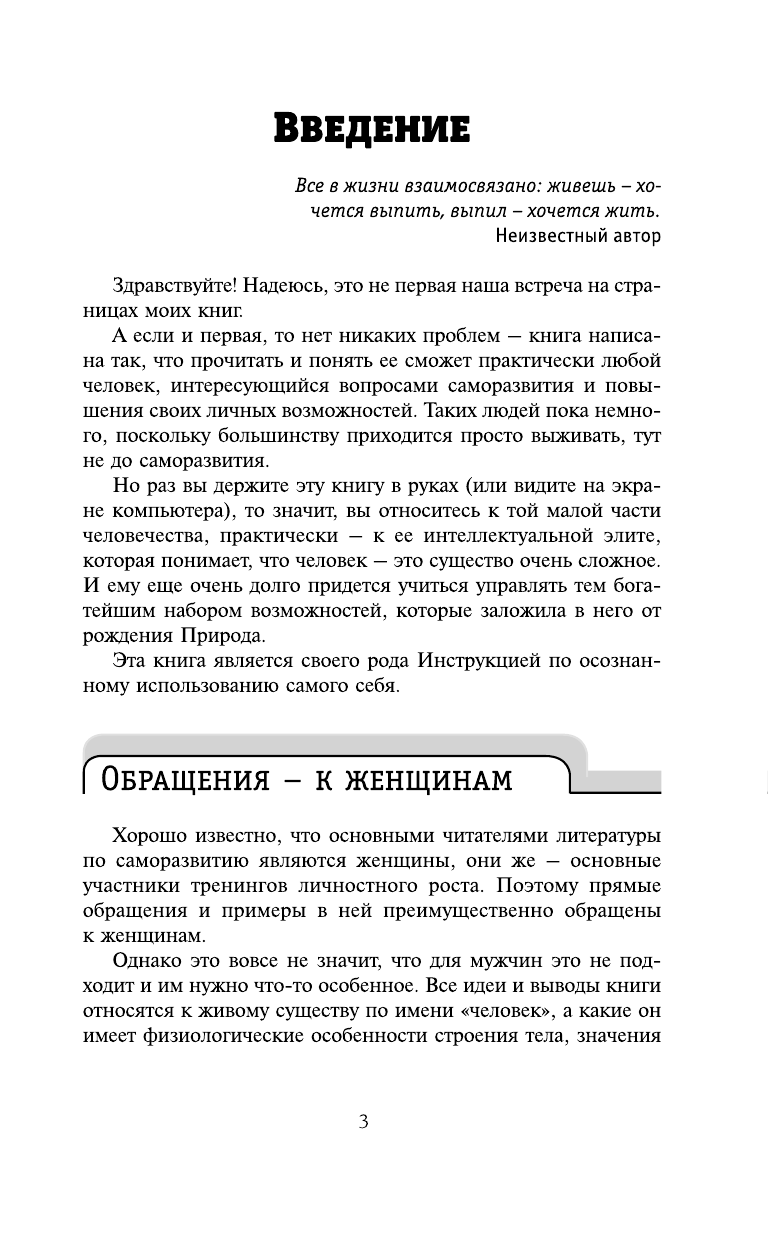 Свияш Александр Григорьевич Открытое подсознание. Как влиять на себя и других - страница 3