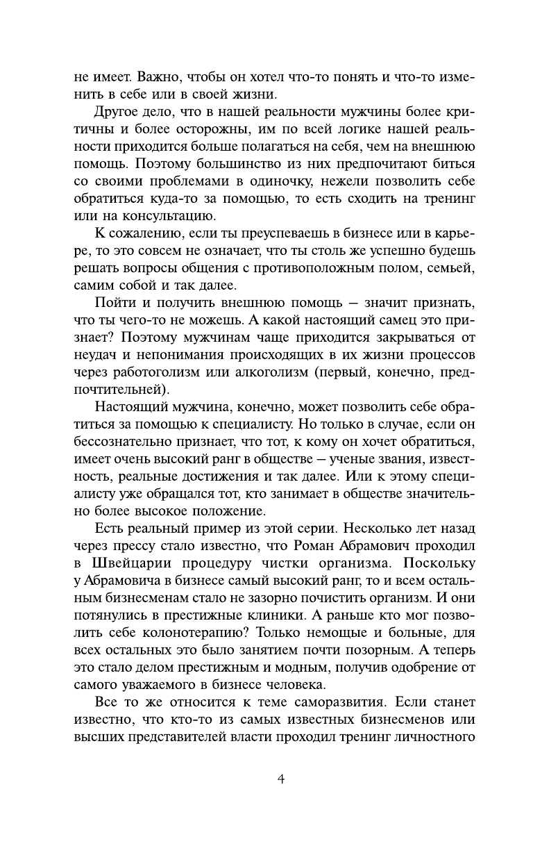 Свияш Александр Григорьевич Открытое подсознание. Как влиять на себя и других - страница 4