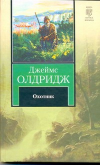 Охотник