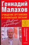 Очищение организма и правильное питание