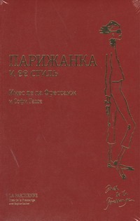 Парижанка