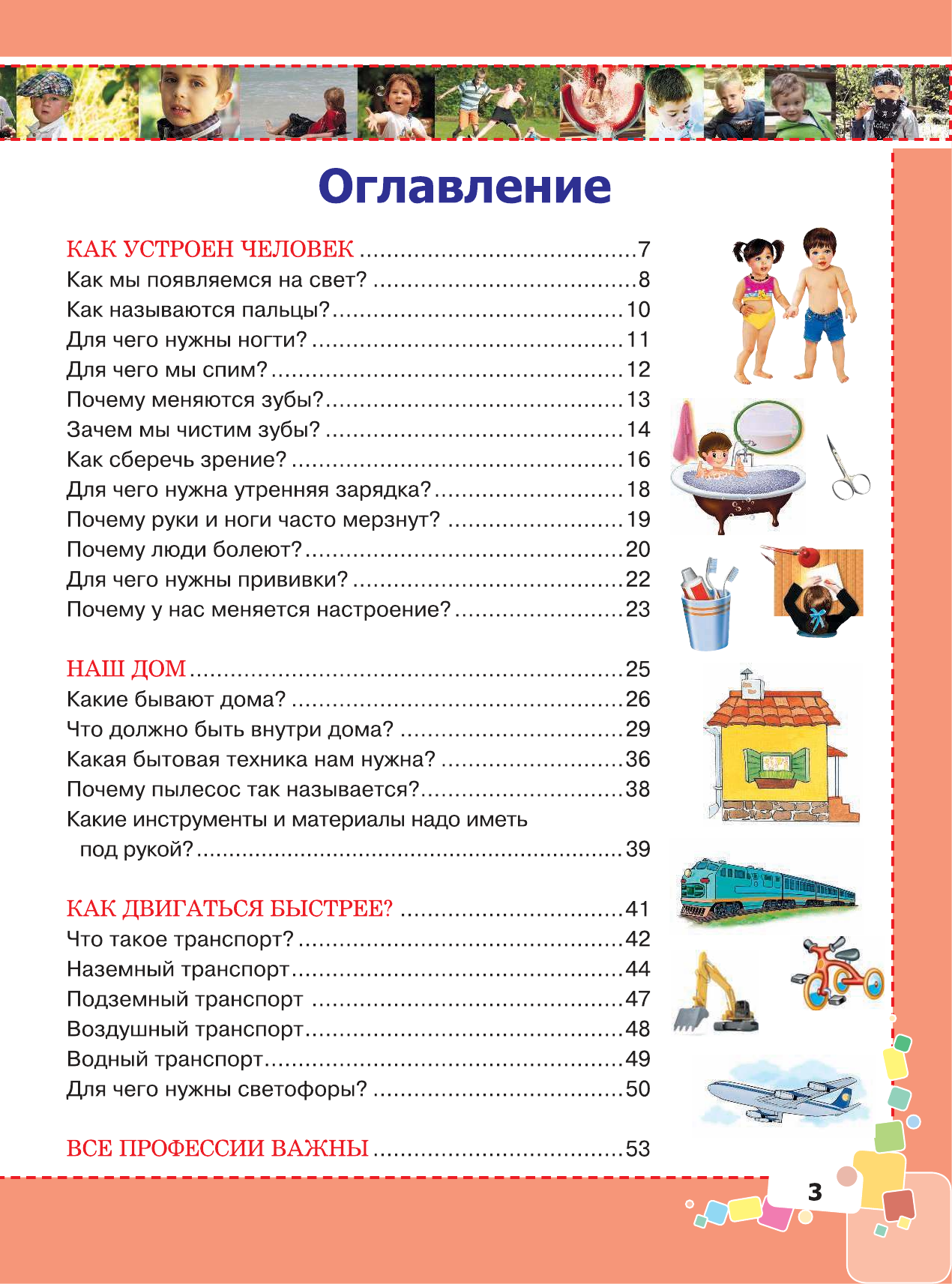 Ермакович Дарья Ивановна Первая энциклопедия для мальчиков - страница 4