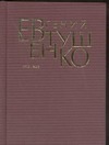 Первое собрание сочинений. В 8 т. [Т. 7]. 1996-2003