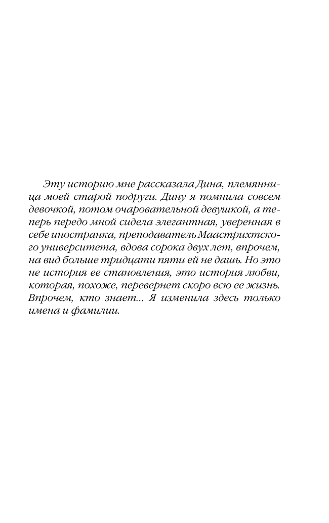 Вильмонт Екатерина Николаевна Перевозбуждение примитивной личности - страница 3