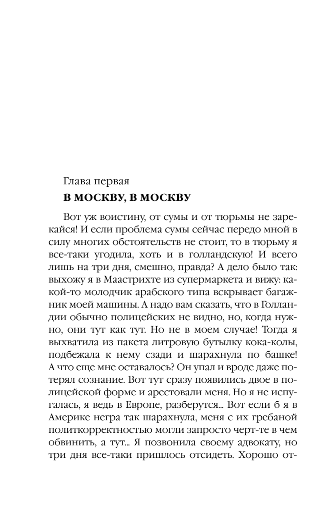 Вильмонт Екатерина Николаевна Перевозбуждение примитивной личности - страница 4