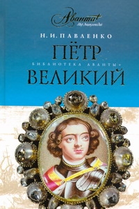 Петр Великий