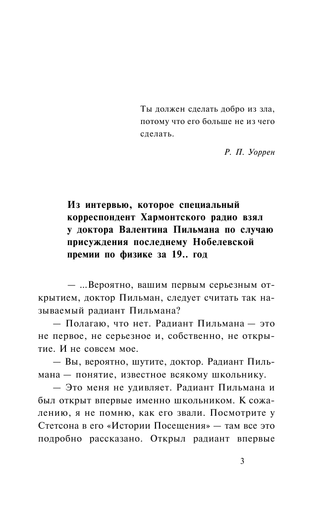 Стругацкий Аркадий Натанович Пикник на обочине - страница 3