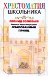 Повесть о Ходже Насреддине Очарованный принц