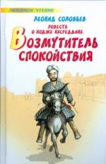 Повесть о Ходже Насреддине. Возмутитель спокойствия