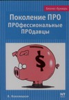 Поколение ПРО. ПРОфессиональные ПРОдавцы