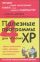 Полезные программы для Windows XP