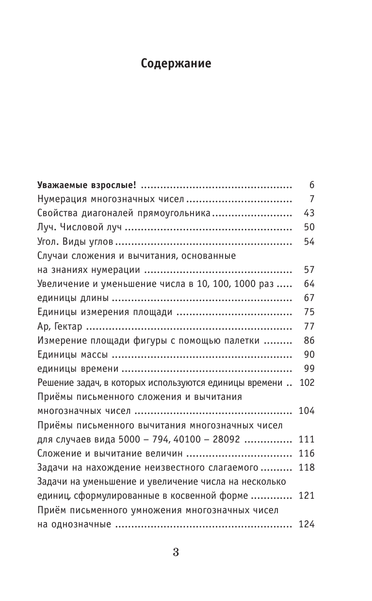 Узорова Ольга Васильевна, Нефедова Елена Алексеевна Полный курс математики. 4 класс - страница 4