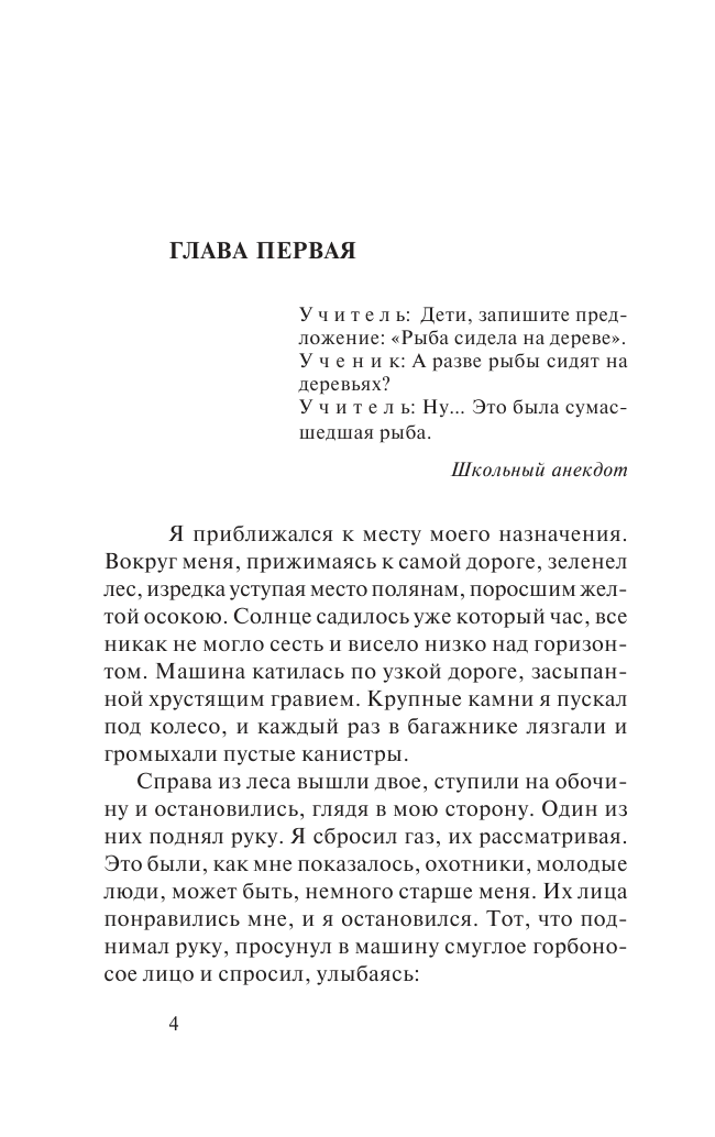 Стругацкий Аркадий Натанович, Стругацкий Борис Натанович Понедельник начинается в субботу - страница 3