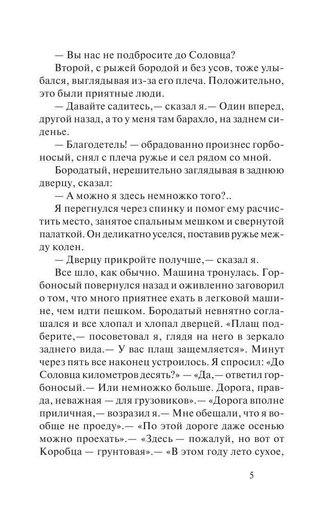 Стругацкий Аркадий Натанович, Стругацкий Борис Натанович Понедельник начинается в субботу - страница 4