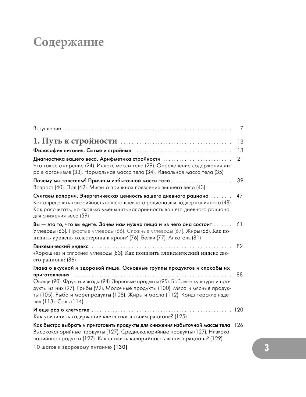 Королева Маргарита Васильевна Правила сытой стройности. Королевский рацион - страница 4