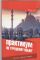 Практикум по турецкому языку. Простые турецкие падежи