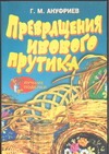 Превращения ивового прутика