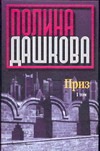 Приз. В 2 т. Т. 1