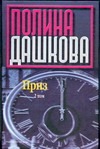 Приз. В 2 т. Т. 2