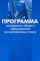 Программа начального общего образования по английскому языку